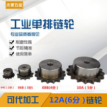 45 steel national standard industrial sprocket processing customized single row sprocket Shenma sprocket 12A(6 points) large step