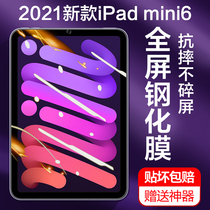 iPadMini6 tempered film 2021 New iPad9 protective film Apple mini8 3 inch tablet computer 10 2 inch ninth generation full screen cover glass film HD