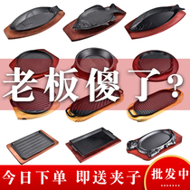 Iron plate household rectangular cast iron plate fish burning plate commercial Korean roast fish plate round western food steak plate
