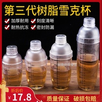 Thickened PC resin Snow Cup transparent band Black scale hand-cranked Cup snow bottle milk tea bar special Shaker