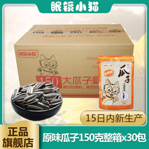 (Glasses Xiao Mao Flagship Store) Original melon seeds 150g * 30 bags of Huadian whole box fresh