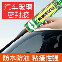 Car front windshield sealant black adhesive car black glue waterproof sunscreen strong sheet metal repair special glue