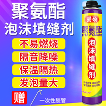 Wall crack repair foam glue seal high temperature resistant polyampere thermal insulation sound insulation hand spray foam foam agent