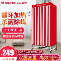 Emmet dryer household quick dryer clothes drying wardrobe air dryer double-layer large-capacity dryer
