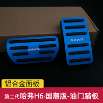 21 Haval H6 National tide accelerator pedal second generation Harvard h6 champion version car modification special brake accessories