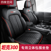 Tank 300 car seat cushion full enclosure 2021 Great Wall WEY modified special seat cover four seasons universal seat cover