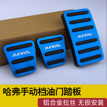 Harvard H6 M6 M6PLUS H4 modified Harvard h6 Sports edition manual gear foot brake gas pedal