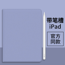 ipad6 protective cover 2021 New air4 with Pen slot mini6 silk pattern book type ipadpro flat shell ipad8 drop-proof simple air3 solid color Office
