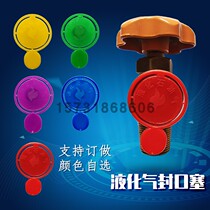 Liquefied gas plug gas seal gas seal gas cylinder seal