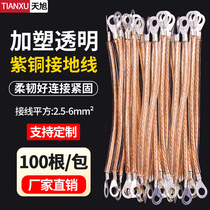 All-Copper Bridge grounding wire copper braided belt anti-static jumper flexible copper wire 2 5 4 6 square plastic sheath