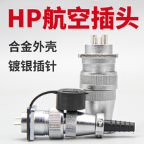 HP AIR PLUG SOCKET SILVER PLATED CONTACT PIN INDUSTRIAL JOINT WATERPROOF INSULATION MOTOR CONNECTED BUTT PLUG SUIT