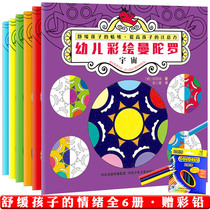 Childrens painted mandala stick figure Childrens Books 3-6 years old simple introduction fun painting kindergarten baby art tutorial childrens psychology books decompression picture book coloring book children hand drawn painting book genuine