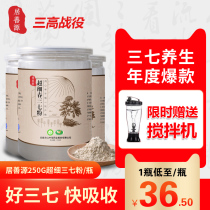 Yunnan Wenshan special authentic Tongrentang 3020 head ultra-fine field seven three seven powder 500g g 1kg