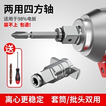 Electric wrench conversion head drill bit dual-purpose square shaft multi-purpose batch head adapter multi-function common accessories