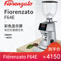New Italian imported Fiorenzato Fiorenzato F64E electronic control quantitative coffee grinder