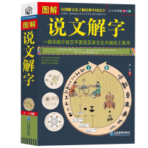Analytical Dictionary omni-directional diagram Analytical Dictionary mei hui for ancient Chinese vocabulary of Chinese characters story origin breaking note-taking Fuxi coining Cangjie coining Hetu Oracle pictographs
