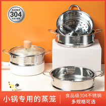 304 stainless steel steamer small small milk auxiliary food pot steamed dormitory buns steamed buns steamer mini steaming grid can be superimposed