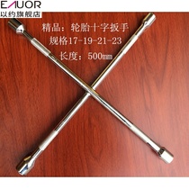 Cross wrench car wrench cross socket wrench cross wrench wrench cross wrench tire removal tool boutique