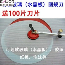 Glass knife artifact round cutting circle professional multifunctional household round knife punching hole cutting glass artifact