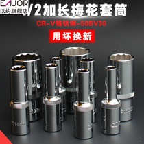 Engine twelve-angle extended sleeve outer hexagonal plum sleeve 8-32mm Taiwan 1 2 extended plum sleeve