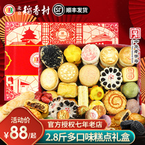 Beijing Sanhe Daoxiang Village Pastry Heart Beijing Eight New Year's Time-honored Brand Pastry Gift Box Traditional Old Snack Specialty
