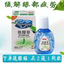 Buy two get one Houttuynia eye drops to relieve eye fatigue