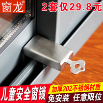 Window Dragon window lock plastic steel aluminum alloy window lock translation window lock child safety protection anti-theft sliding door window lock