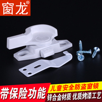 Window dragon Plastic steel window crescent lock Sliding door window hook lock Child protection insurance buckle belt switch Aluminum alloy accessories