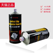 Toyota Pure Brand Special Overbearing GL-5 85W-90 Highlander Gear Oil Rear Axle Oil Differential Oil