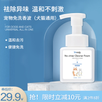 Aunita pet disposable foam shampoo bath liquid dog bath supplies sterilization deodorant cat wash shower gel