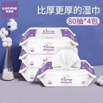 Taime baby wipes Baby hand and mouth newborn wet wipes 80 pumping 4 packs plus thick pearl pattern large package
