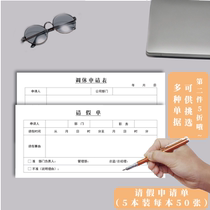 Leave of absence Monotonous to apply for single overtime Single overtime Leave Single Matter Leave Single Matter Sick Leave Application Work Transfer Application Late Out Proof Company School Leave Slip