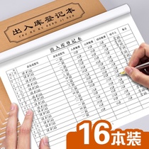 Entry and exit registration book bookkeeping book Commodity purchase record form registration table Ledger warehouse entry and exit record book inventory Ledger supermarket store purchase order item inventory detail account