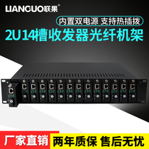 Union fruit direct sales 14 slot fiber optic transceiver rack 14 slot frame 2U rack dual power supply desktop in-line rack