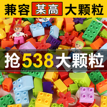 Childrens big particles assembled building blocks 3-6 years old baby 2 boys and girls large beneficial Intelligence 4 development toy legao