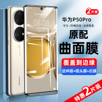 Applicable Huawei p50pro steel chemical film p50 mobile phone film p50e anti-peeping film full screen cover anti-peep water gaze curved screen Hua p5o full package full glue protection adhesive film por glass anti-fall and anti-fingerprint