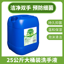 25kg vats of hand sanitizer refill aloe antibacterial household hotel hotel hotel student large bottle bulk