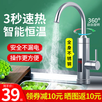 Instant fast electric faucet household bathroom hot and cold kitchen treasure tap water fast heating