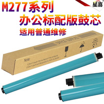 Applicable HP M277DW photosensitive drum m252n 254dw 479fdw 281fdw m154a 180n canon mf635cx