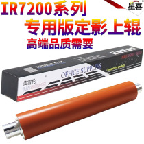 Xingxi applies canon iR-7200 8500 105 9070 7105 7095 fixing upper roller heating roller fixing roller