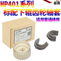 SS for HP HP401 lower roller gear M401 M400 M425 fixing gear lower roller gear HP401 fixing gear assembly gear sleeve
