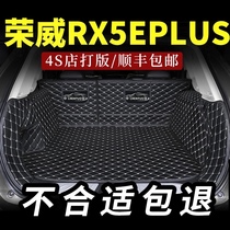 Roewe rx5eplus trunk mat full surround special all-inclusive car trunk mat back 20 models 2020 big new