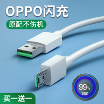 Applicable to OPPO flash charge r15 R11s R9s R17 data cable R7 mobile phone k5 Android fast 3 fast charging k9 charger cable reno6 dedicated 4 original type