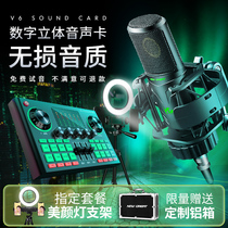 V6 live broadcast equipment Full set of sound cards Live dedicated singing mobile phone computer universal outdoor net red Taobao anchor shake sound fast hand lavalier wireless microphone Full name K song microphone set