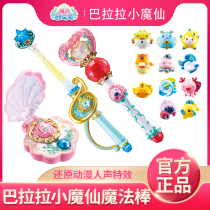 Magic wand Barala little magic Fairy toy set Princess Lara transforms into colorful glowing magic sword girl