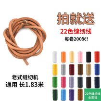 Old-fashioned sewing machine accessories encyclopedia belt cowhide flying butterfly brand beef tendon Shanghai pedal car Universal