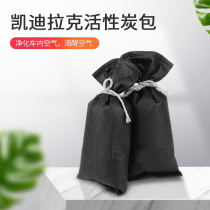 Suitable for Cadillac XT4 XT5 CT5 XT6 XTS activated charcoal bag Charcoal Bag car Supplies Detaste