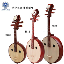 Beijing Xinghai Zhongruan Musical Instrument Sandalwood Zhongruan Rosewood Zhongruan 8512 Xinghai Xiaoruan Musical Instrument Xinghai Da Zhongruan