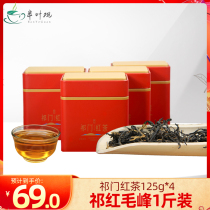 2021 Half Leaf View Buy 1 Get 3 Anhui Huangshan Qimen Black Tea Gift Boxed New Tea Super Qihong Kung Fu Black Tea