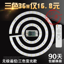 Replace led ceiling light wick light plate round LED light bar light with bulb light panel three-color dimming remote control bedroom
